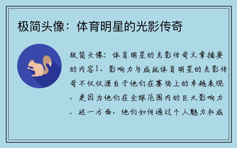 极简头像：体育明星的光影传奇