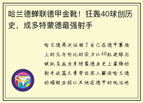 哈兰德蝉联德甲金靴！狂轰40球创历史，成多特蒙德最强射手