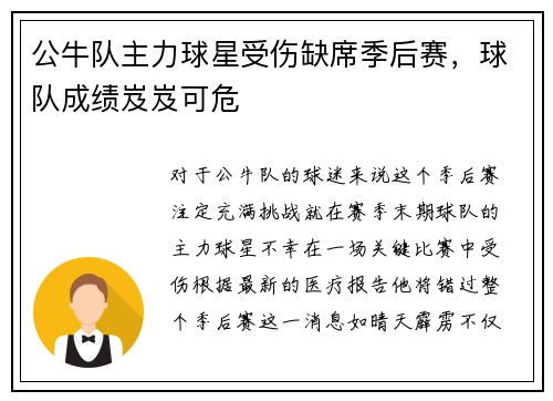 公牛队主力球星受伤缺席季后赛，球队成绩岌岌可危