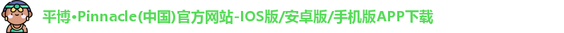 平博
